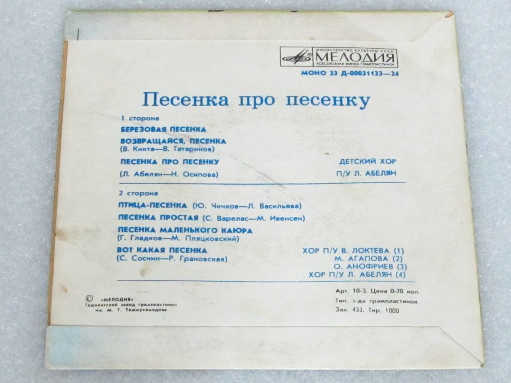 ПЕСЕНКА ПРО ПЕСЕНКУ