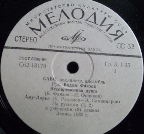 ВИА «САБО», рук. Вадим Фаязов