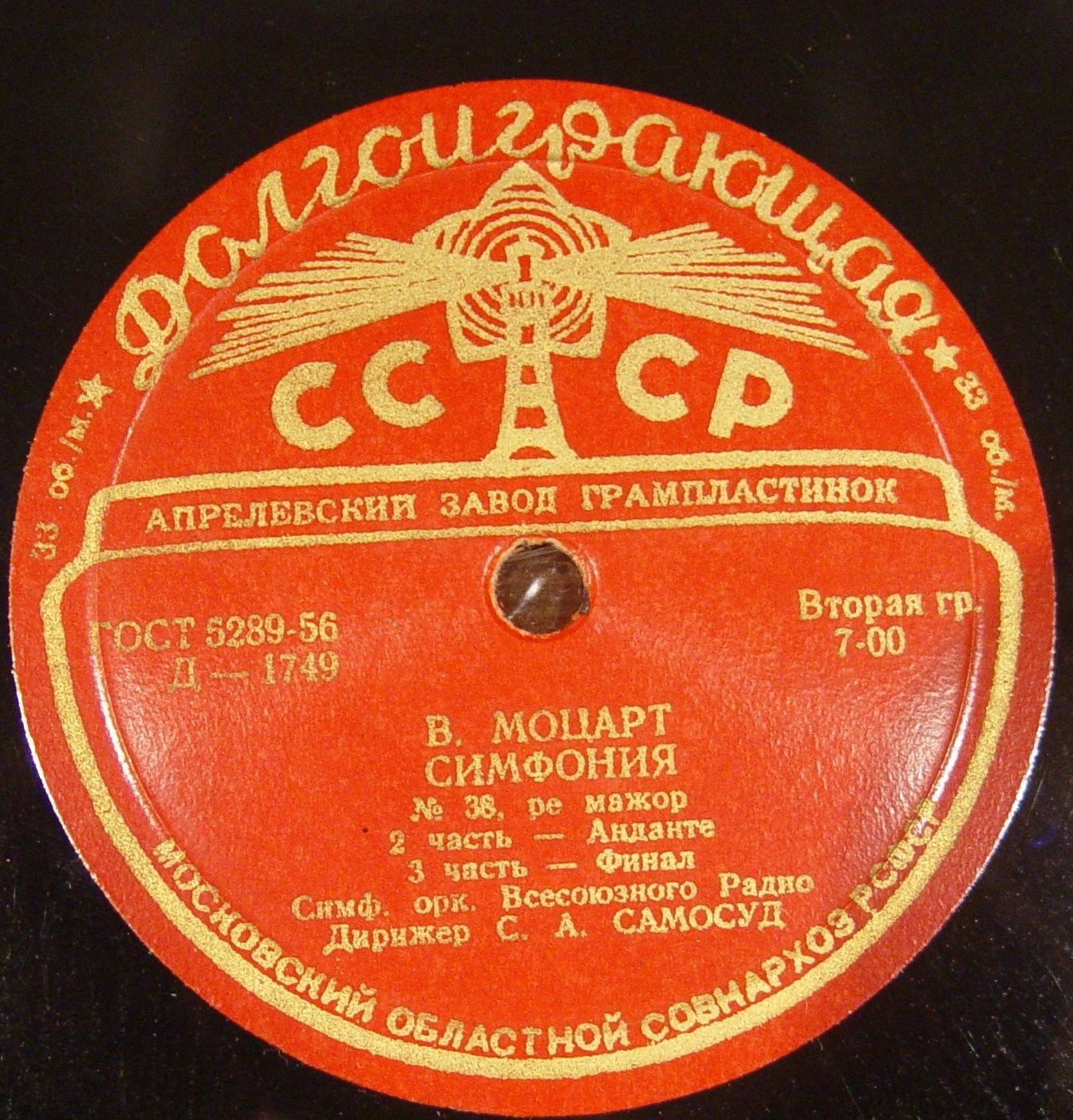 В. МОЦАРТ. Симфония № 38 ре мажор, К. 504 "Пражская"