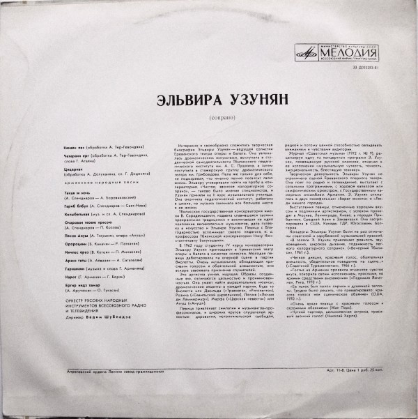 Эльвира УЗУНЯН