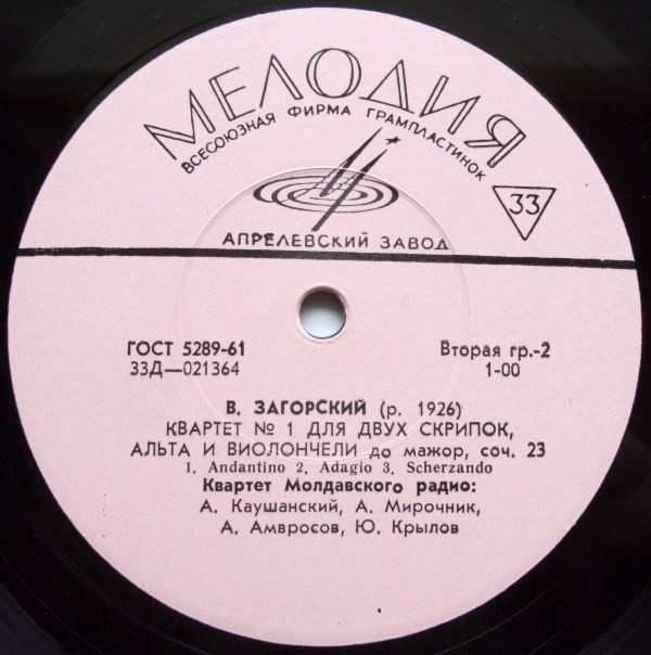 Е. ДОГА (1937) / В. ЗАГОРСКИЙ (1926). Струнные квартеты