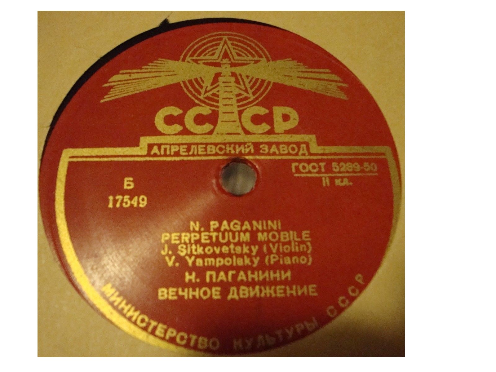 Ю. Г. Ситковецкий (скрипка)