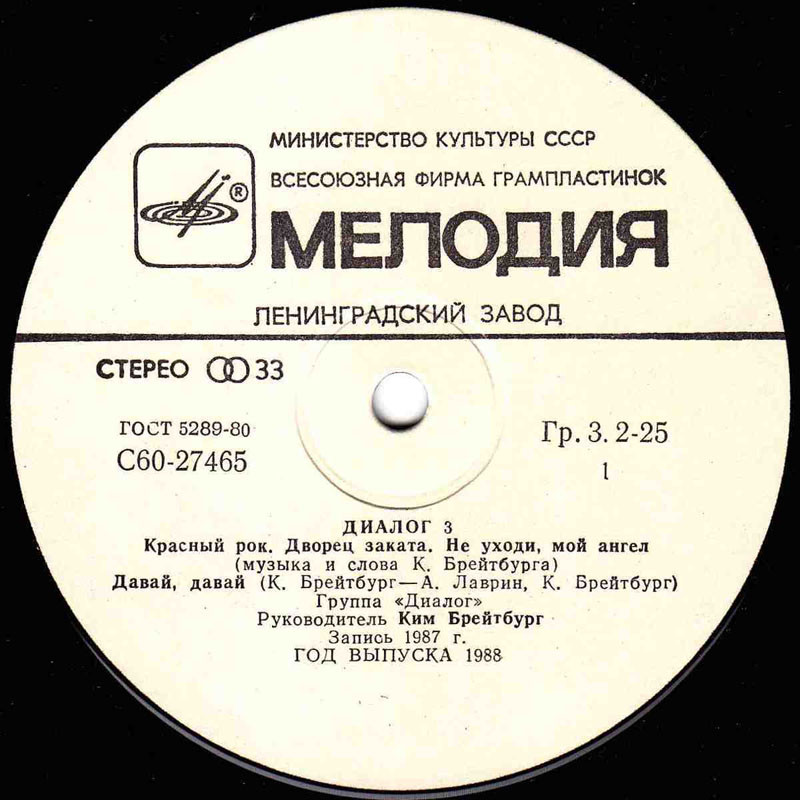 Группа ДИАЛОГ «Диалог-3»