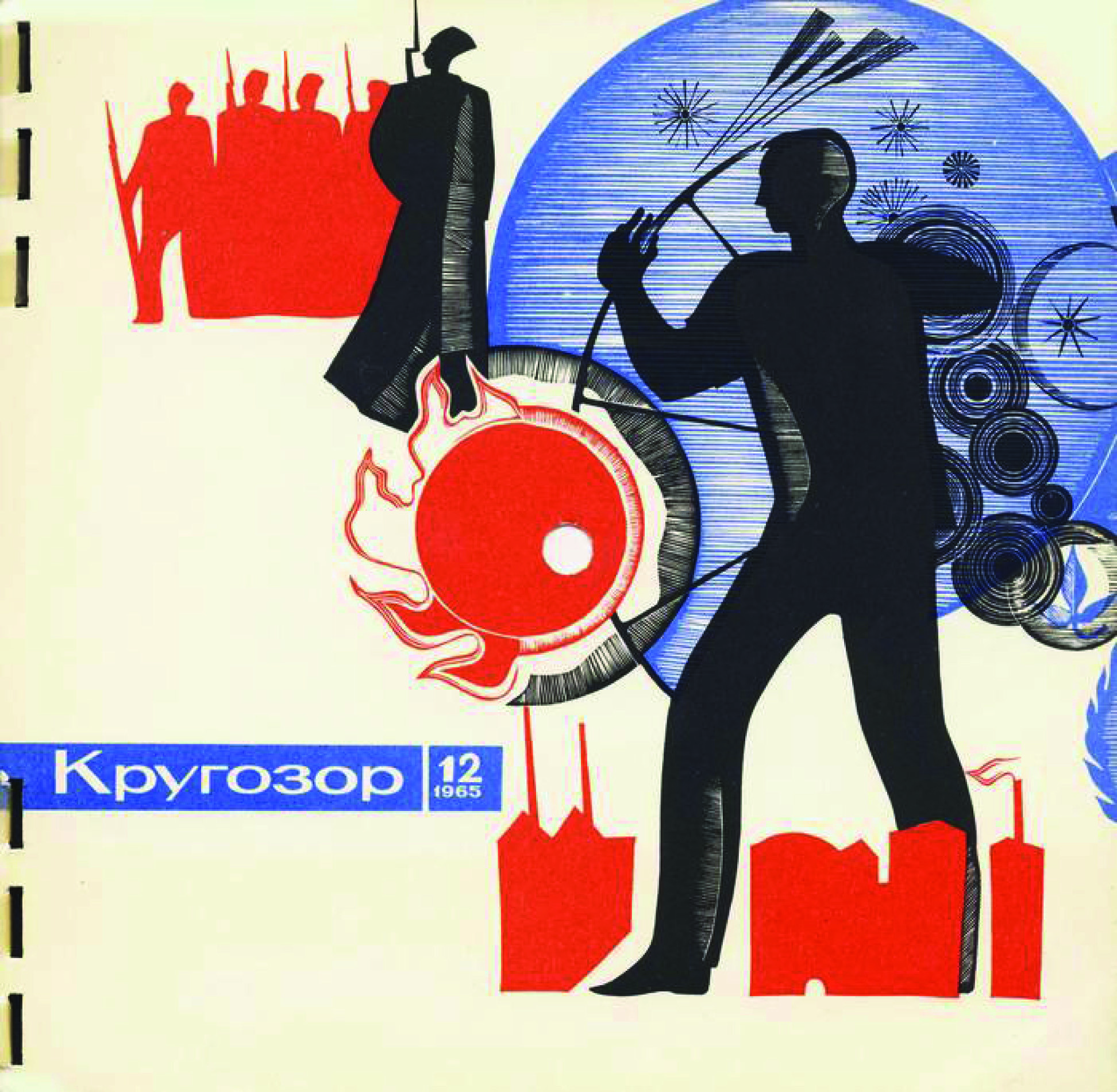 Кругозор 1965 №12