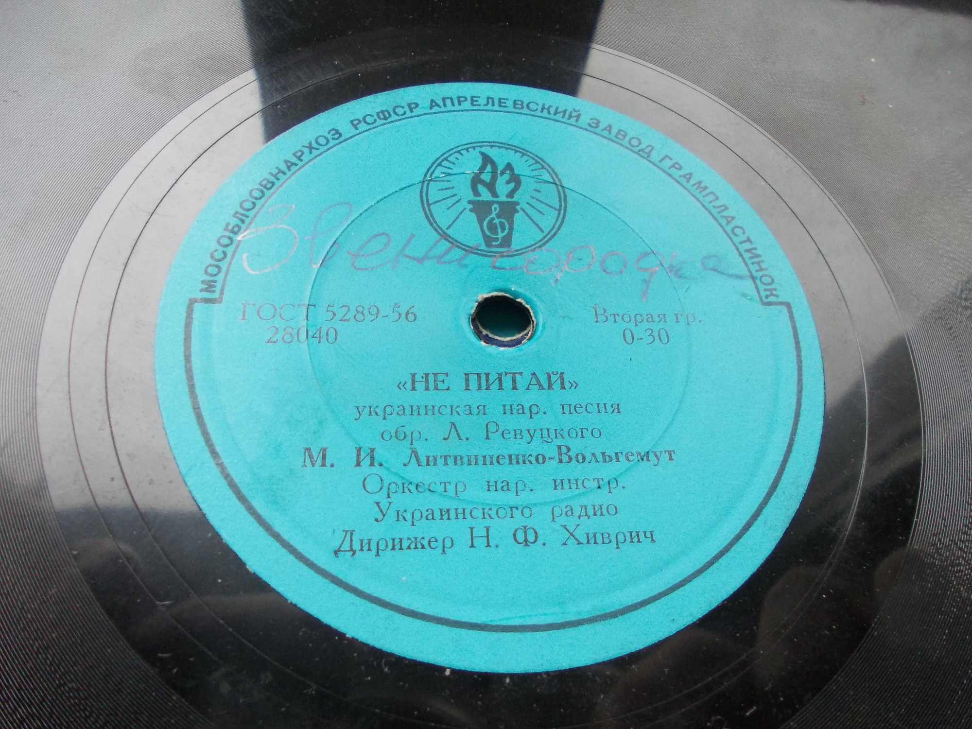 Не питай / Ой у полi вiтер вiе