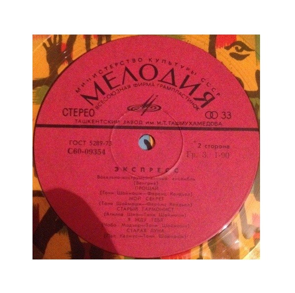 ВИА «Экспресс» (Венгрия)