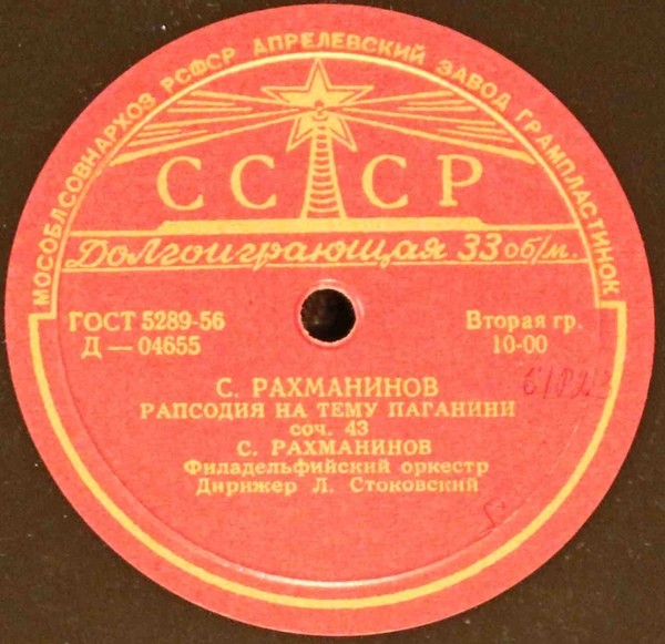 С. Рахманинов: Концерт № 4 для ф-но с оркестром / Рапсодия на тему Паганини