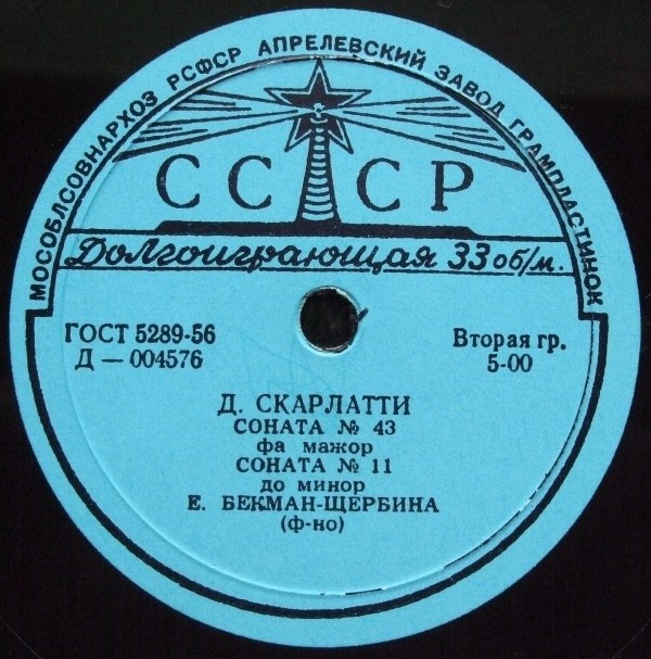 Д. Скарлатти: Сонаты (Е. Бекман-Щербина, ф-но)