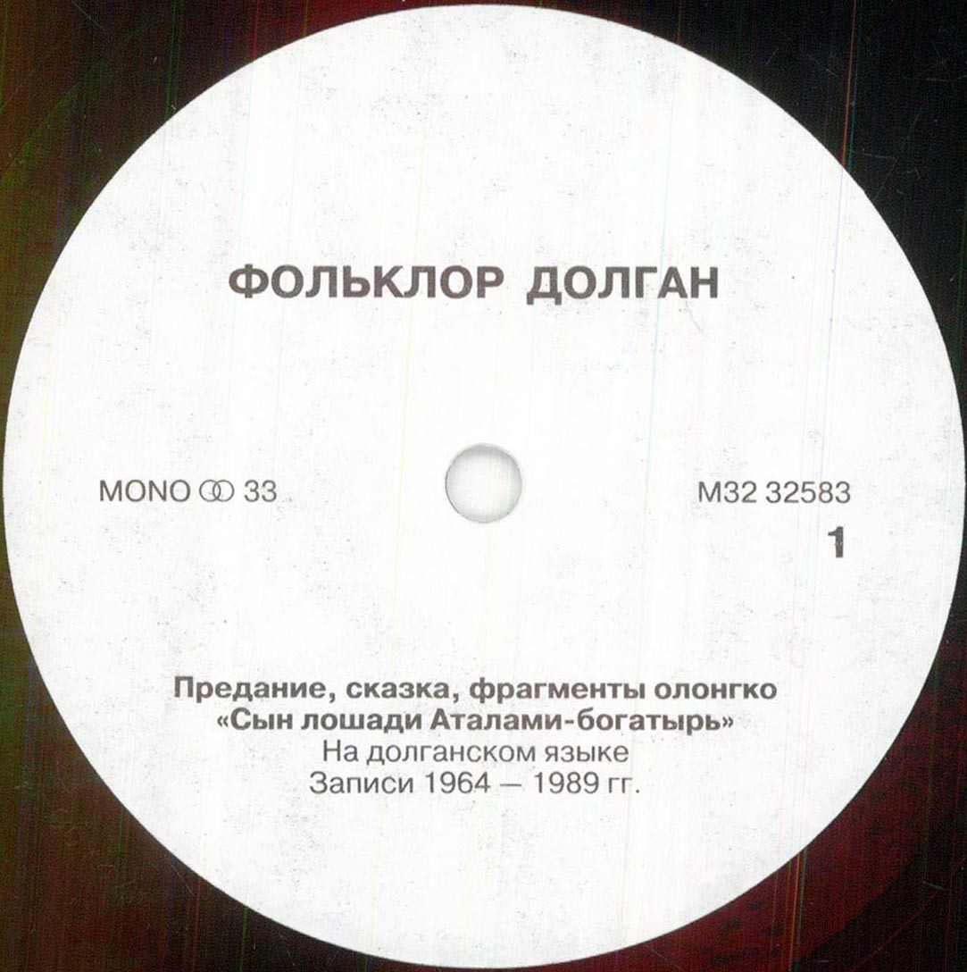 Фольклор Долган