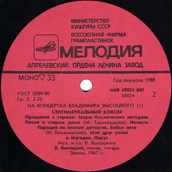 На концертах Владимира Высоцкого №01. Сентиментальный боксёр