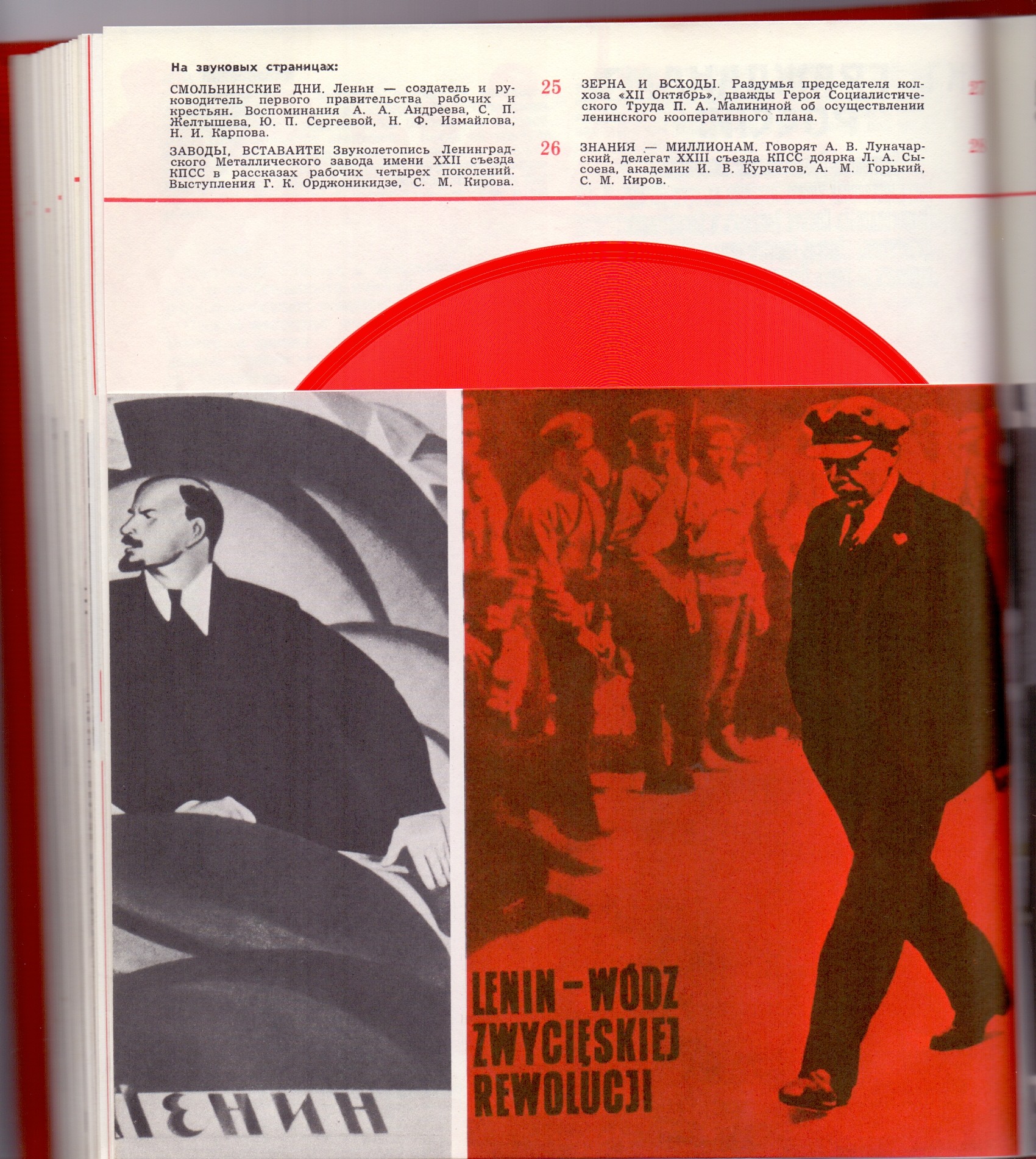 Звуковая книга о Ленине, издание 1977 года