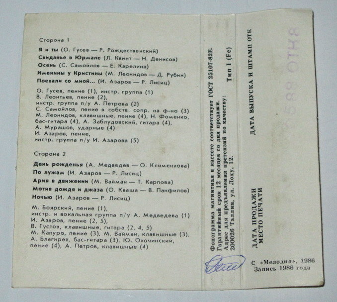 День рожденья. Песни молодых