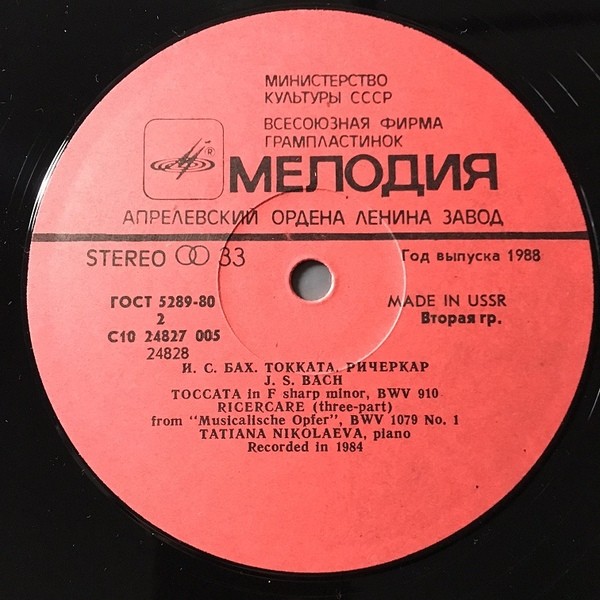 И. С. БАХ (1685-1750). Играет Т. Николаева (ф-но)