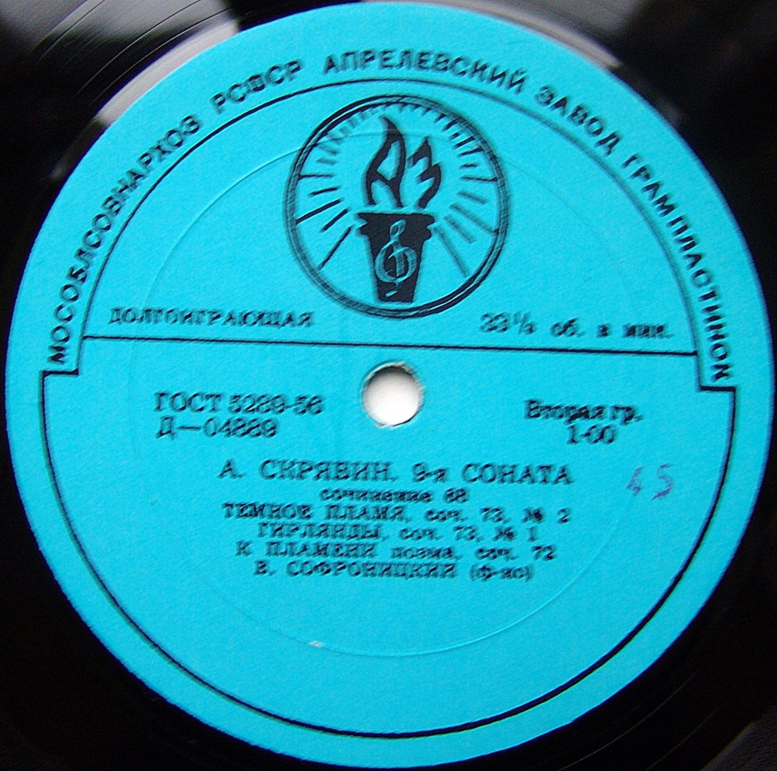 А. Скрябин. Играет В. Софроницкий (ф-но)