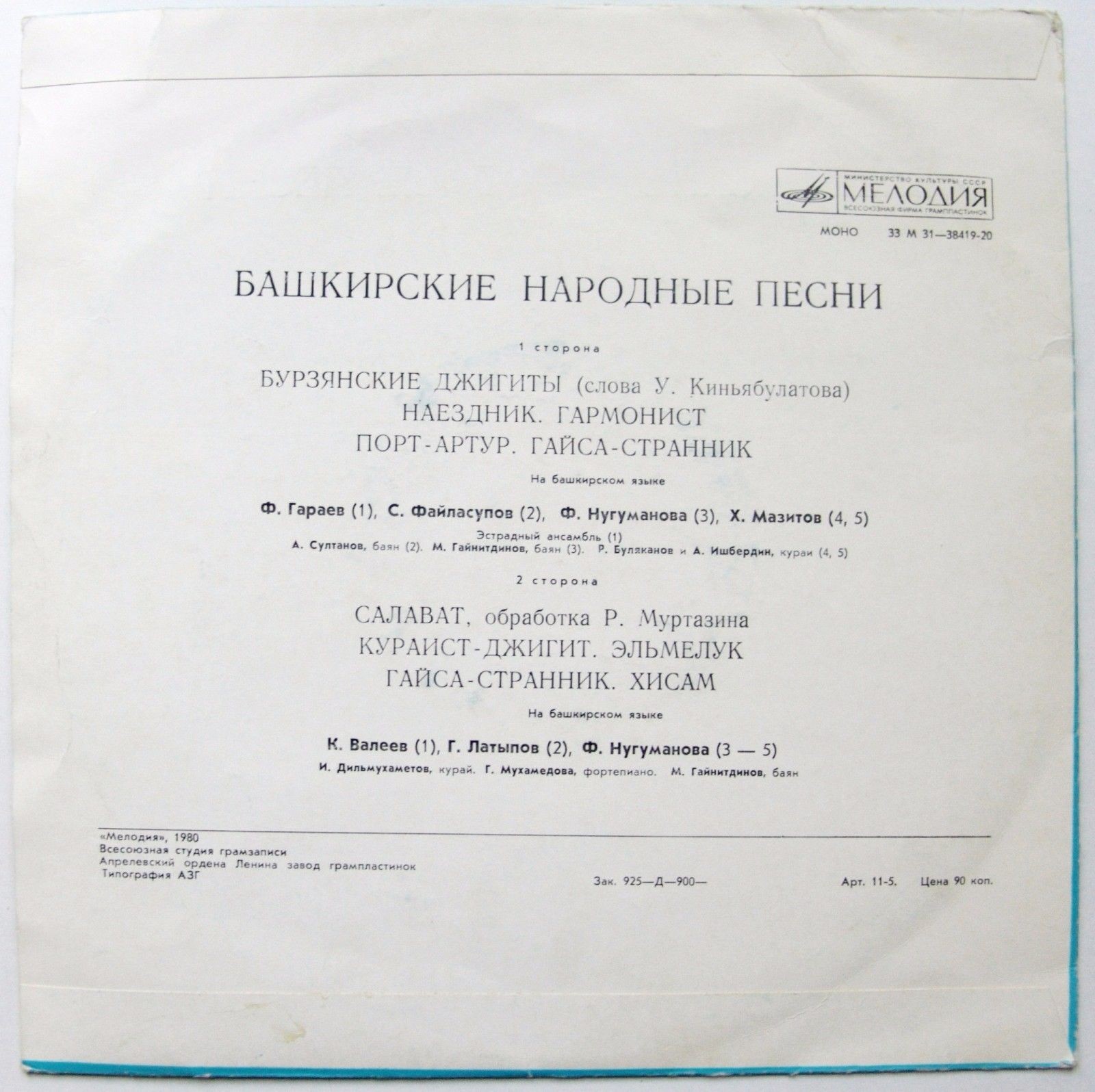 Башкирские народные песни