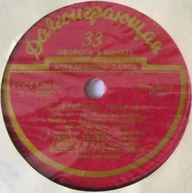 Л. БЕТХОВЕН (1770-1827) Трио № 7 си бемоль мажор, соч. 97 (Э. Гилельс, Л. Коган, М. Ростропович)