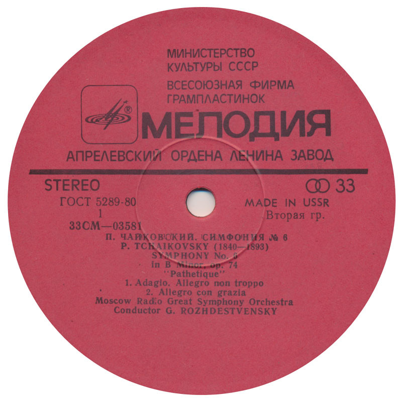 П. Чайковский: Симфония № 6 (Г. Рождественский, БСО ВР)