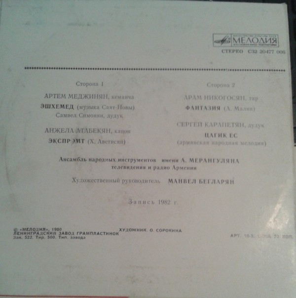 Звучат армянские народные инструменты