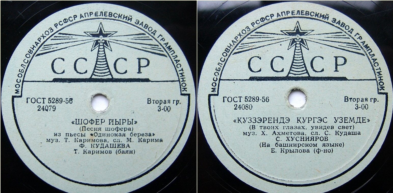 Шофер йыры / Куззэрендэ кургэс уземде (на башкирском языке)