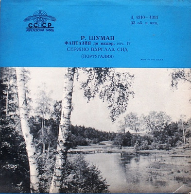 С.В. Сид (ф-но) - Р. Шуман. Фантазия до мажор, соч. 17