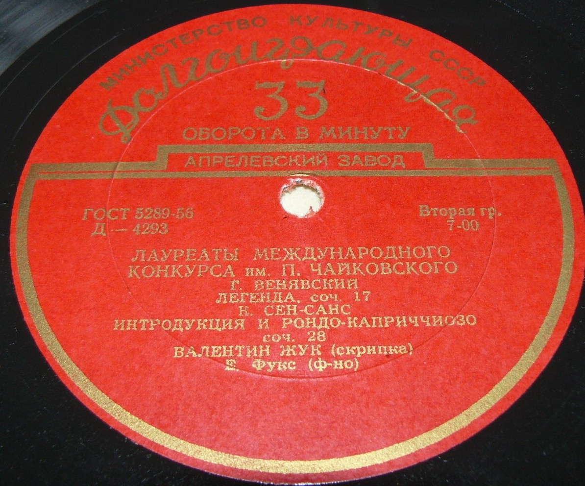 Лауреаты международного конкурса имени П.И.Чайковского. Валентин Жук (скрипка)