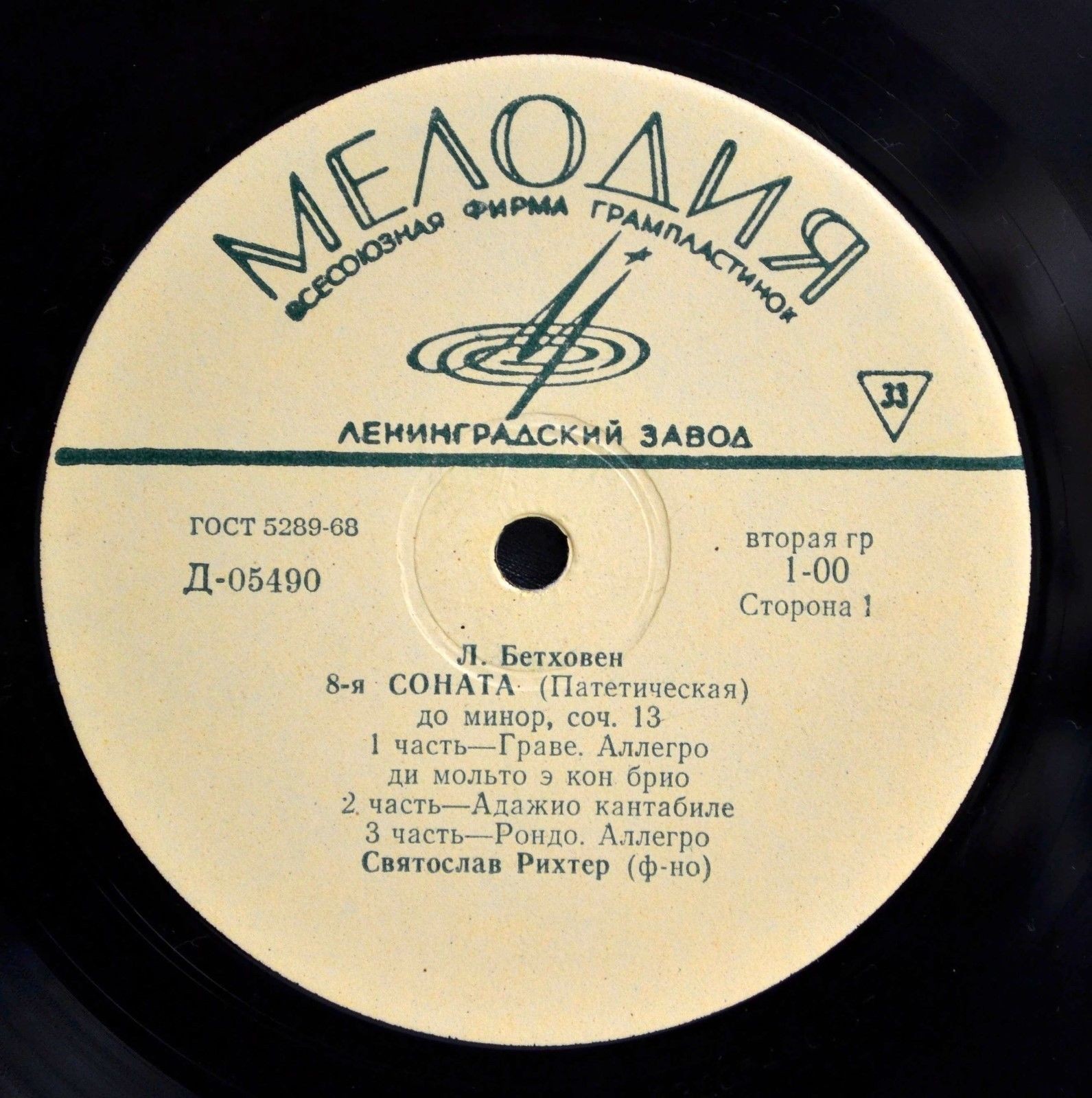 Л. БЕТХОВЕН (1770–1827): Соната №8 для ф-но «Патетическая» / Багатели (С. Рихтер, ф-но)