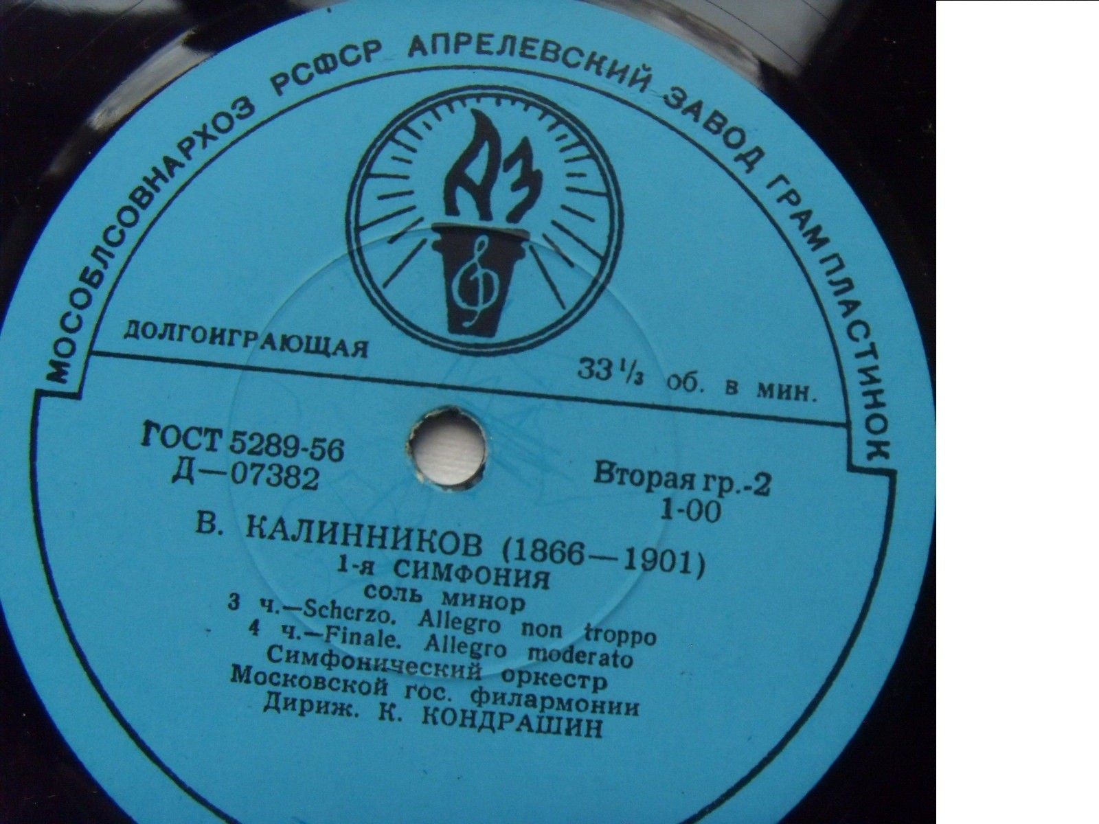 В. КАЛИННИКОВ (1866-1901) Симфония № 1 соль минор (К. Кондрашин)