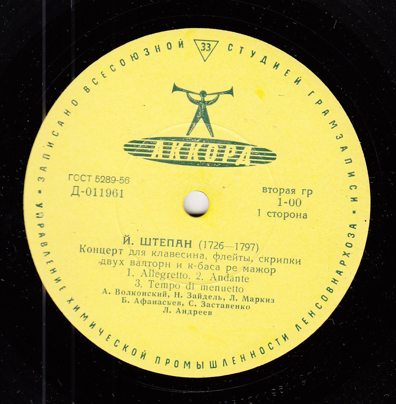 Й. ШТЕПАН, Ф. Э. БАХ, И. ГАЙДН