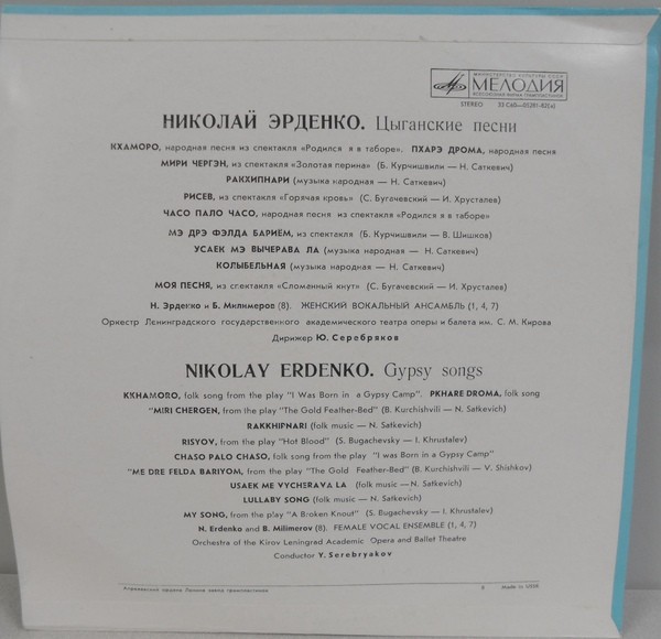 Николай ЭРДЕНКО. Цыганские песни