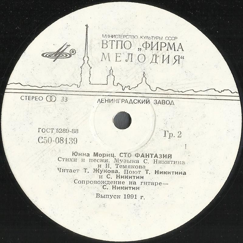 Юнна Мориц. «Сто фантазий», стихи и песни