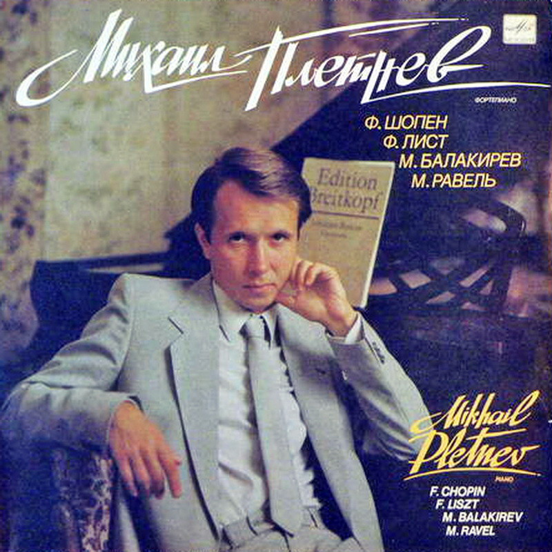 ПЛЕТНЕВ Михаил (ф-но).