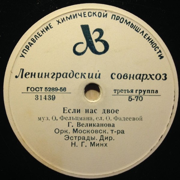 Гелена Великанова — Первая звезда / Если нас двое