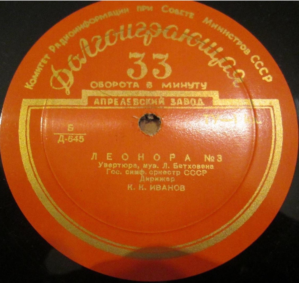 И. С. БАХ:  Пассакалия  / Л. БЕТХОВЕН: Увертюра «Леонора №3»