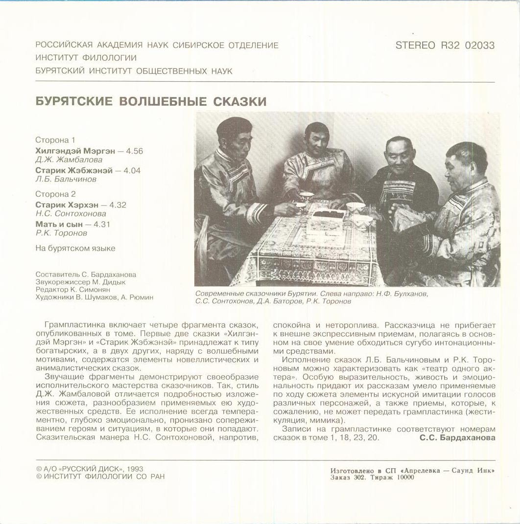 Бурятские волшебные сказки