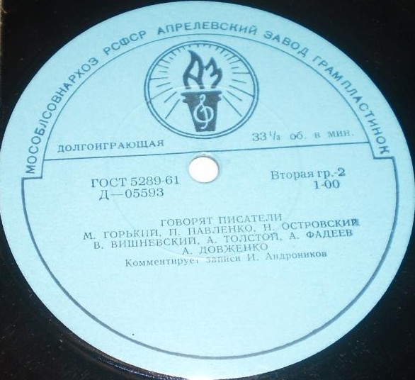 Говорят писатели (1-я пластинка)