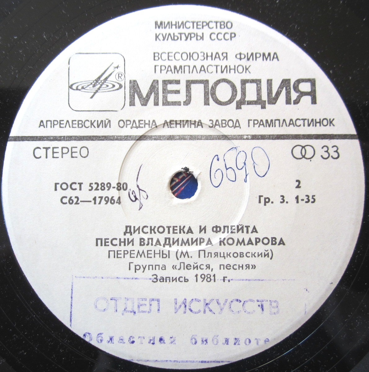 ДИСКОТЕКА И ФЛЕЙТА. Песни Владимира КОМАРОВА