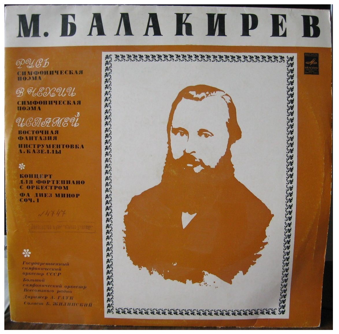 М. БАЛАКИРЕВ - Русь, В Чехии, Исламей