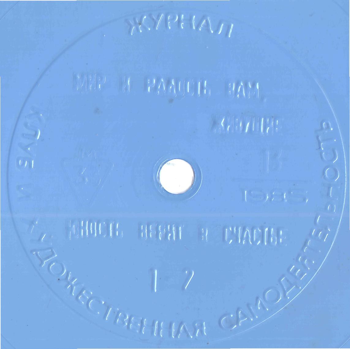 Клуб и художественная самодеятельность 1985 №13