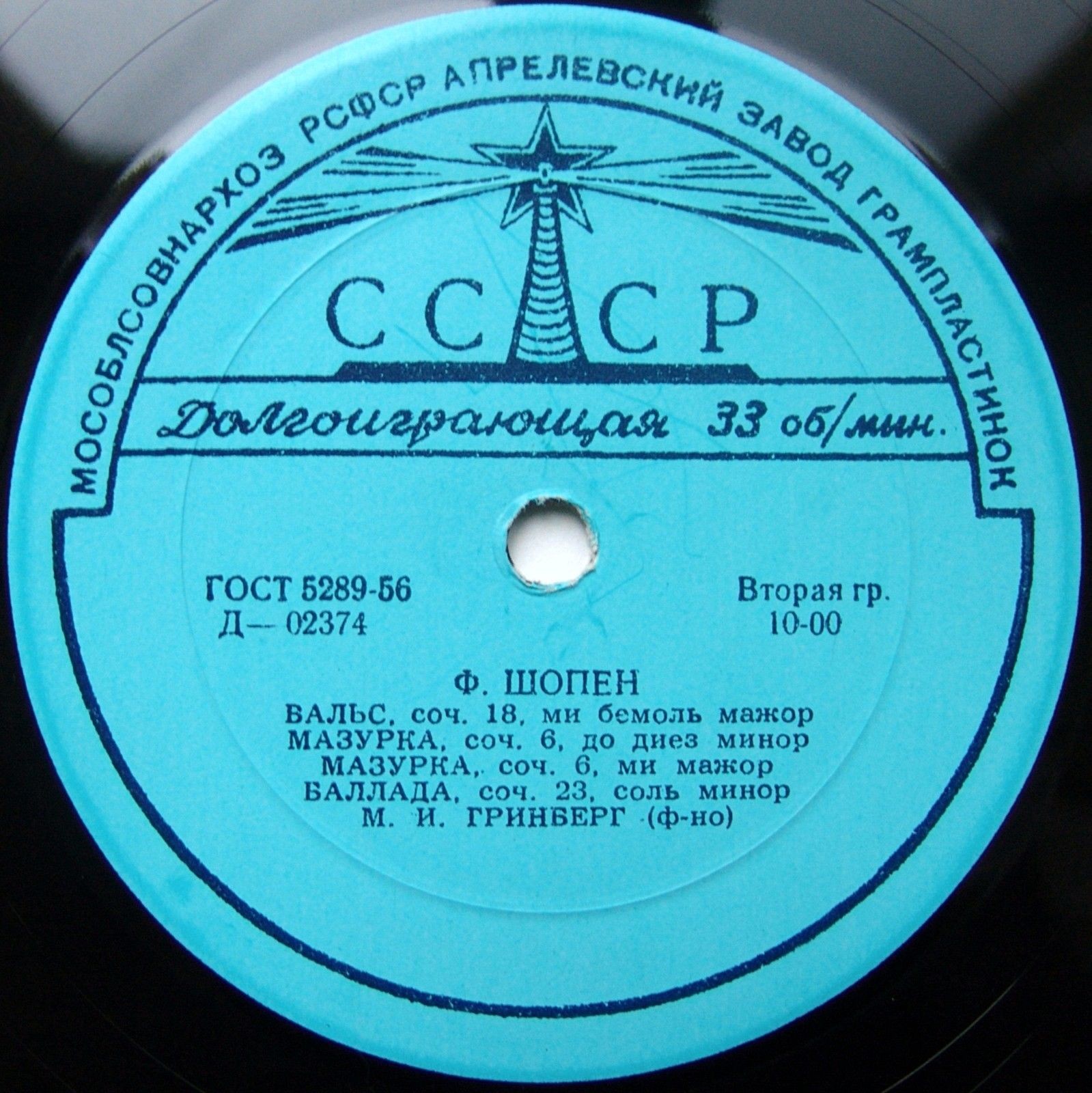 Ф. Шопен, Ф. Лист. Играет М. Гринберг (ф-но)