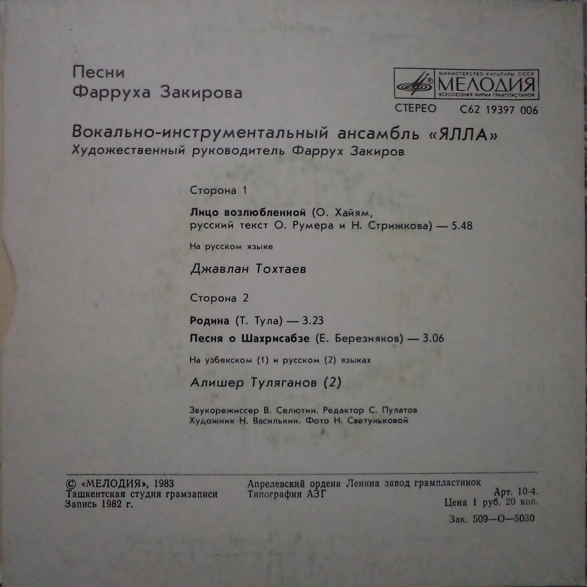 ВИА "ЯЛЛА", художественный руководитель Фаррух Закиров. Песни Фарруха ЗАКИРОВА (1946)