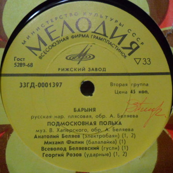 Анатолий Беляев (электробаян)