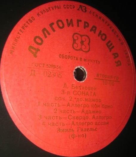 Эмиль ГИЛЕЛЬС (ф-но). Сонаты Л. Бетховена и Н. Метнера