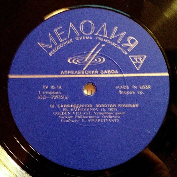 Ш. Сайфиддинов ‎– Золотой Кишлак. Зумрад
