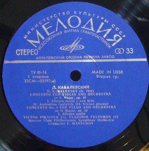 Д. КАБАЛЕВСКИЙ . В. Пикайзен (скрипка). В. Фельцман (ф-но), Ф. Мансуров (дирижёр)