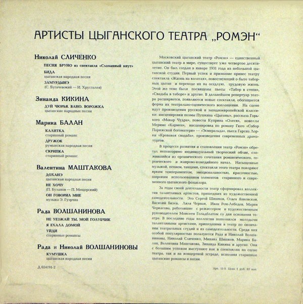 Поют артисты Цыганского театра "Ромэн"