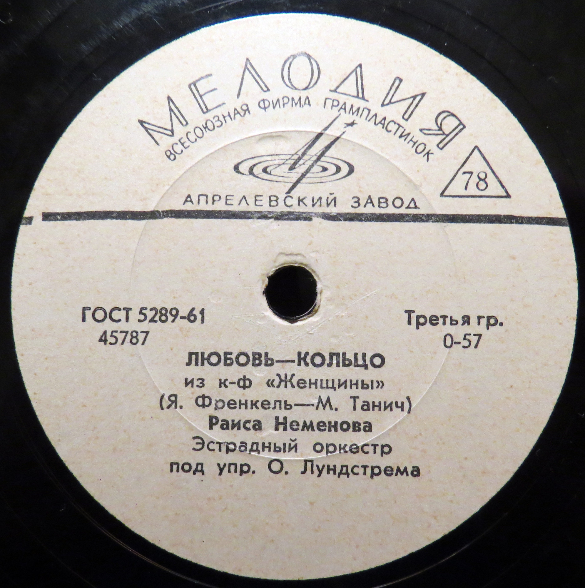 Раиса Неменова — Любовь-кольцо / Вальс расставания