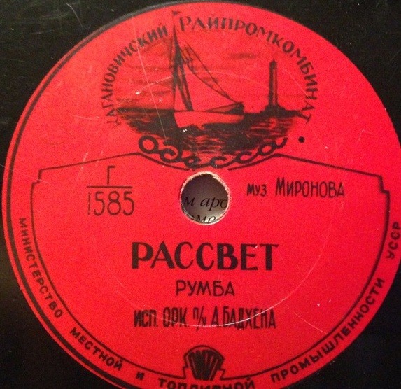 Оркестр п/у А. Бадхена — Рассвет // В. Трошин — Мечта