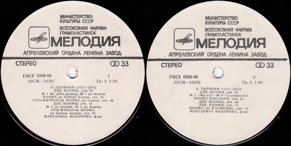 А. СКРЯБИН Поэмы (Маргарита Федорова, ф-но)