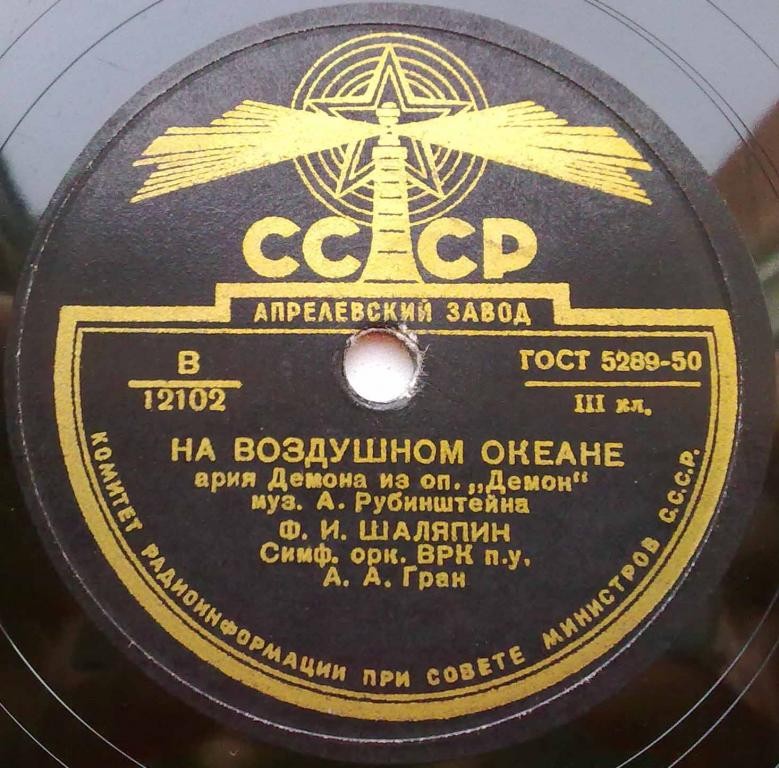 Ф. Шаляпин - На воздушном океане