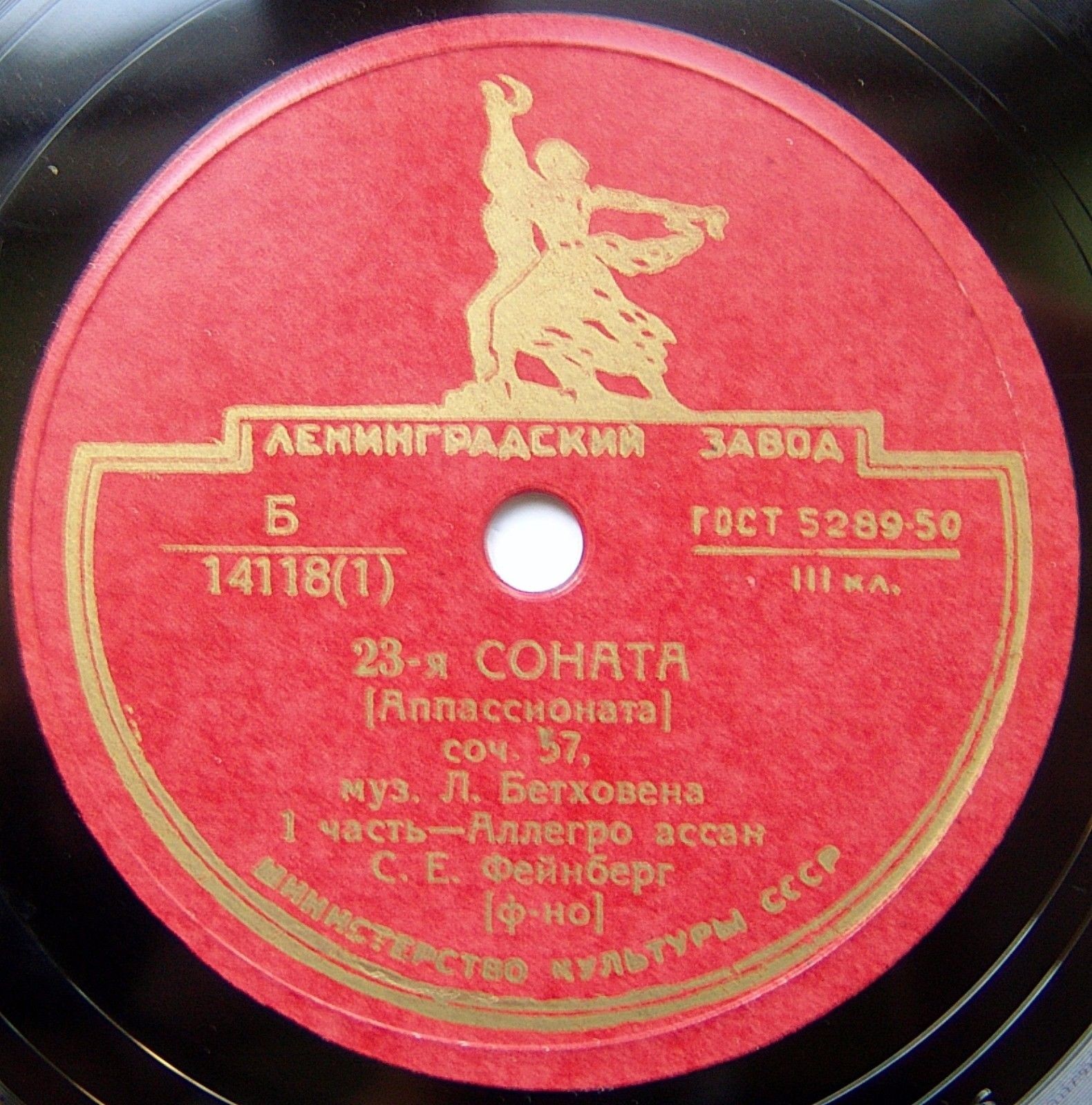 Л. Бетховен: Соната № 23 (С. Фейнберг, ф-но)